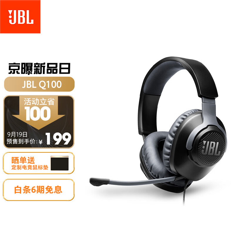 JBL 量子风暴Q100 头戴式游戏耳机电竞耳麦 7.1虚拟环绕立体声带麦话筒电脑手机有线 王者荣耀吃鸡耳机 黑色