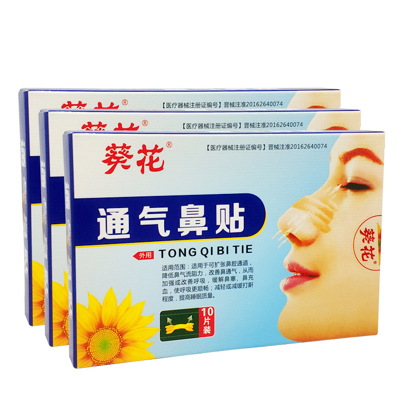 【药房同款】葵花通气鼻贴价格走势图,缓解打鼾流鼻涕