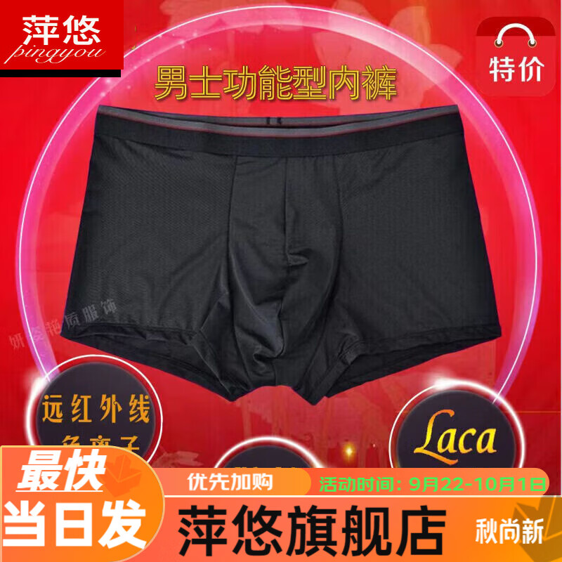 萍悠皇室中脉美体男士平角内裤内裤中脉远红内裤 -130斤