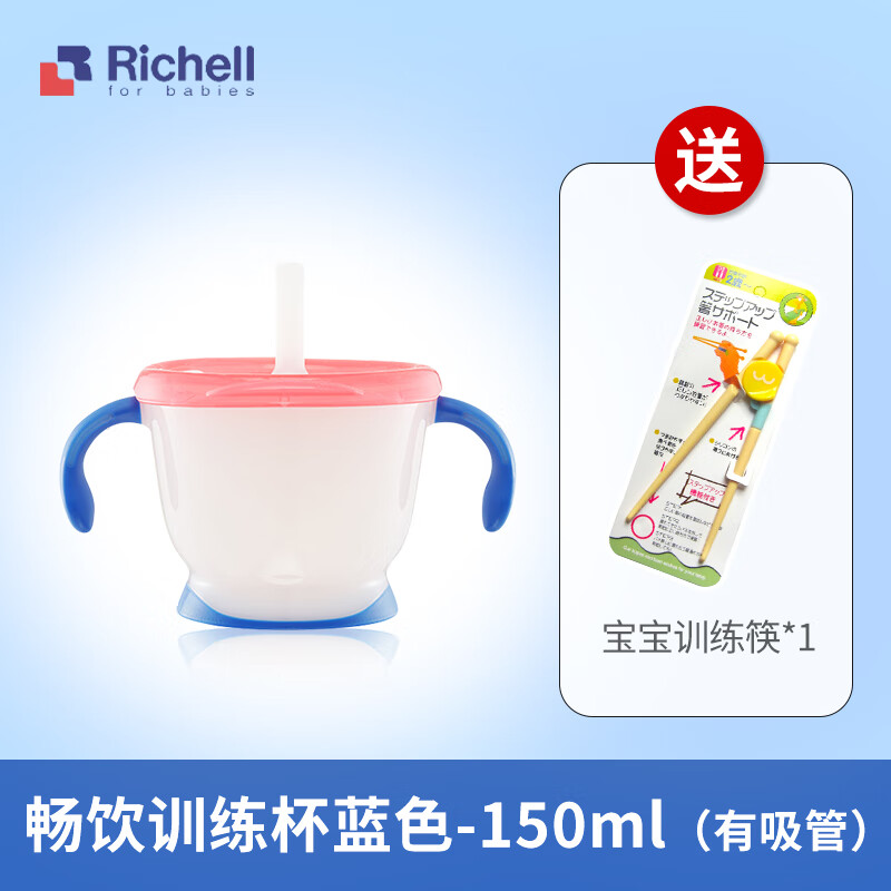 利其尔(richell)利其尔(richell)儿童吸管水杯婴儿训练杯畅饮杯吸管
