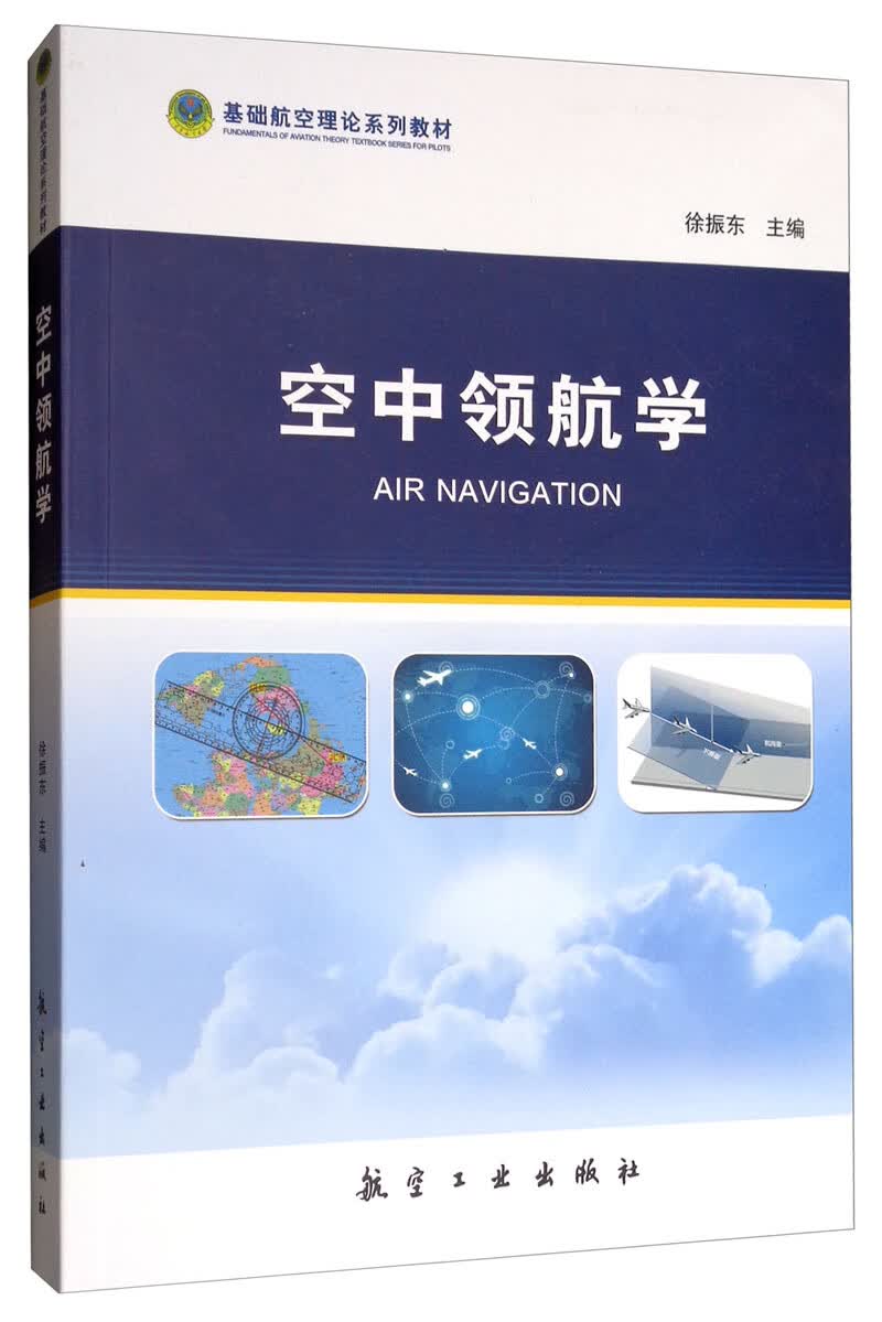 空中领航学