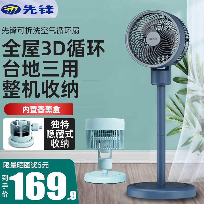 先鋒（SINGFUN） 電風(fēng)扇空氣循環(huán)扇家用落地扇宿舍辦公室臺扇臥室風(fēng)扇低噪節能對流渦輪電扇立式風(fēng)扇 機械款（深藍色）