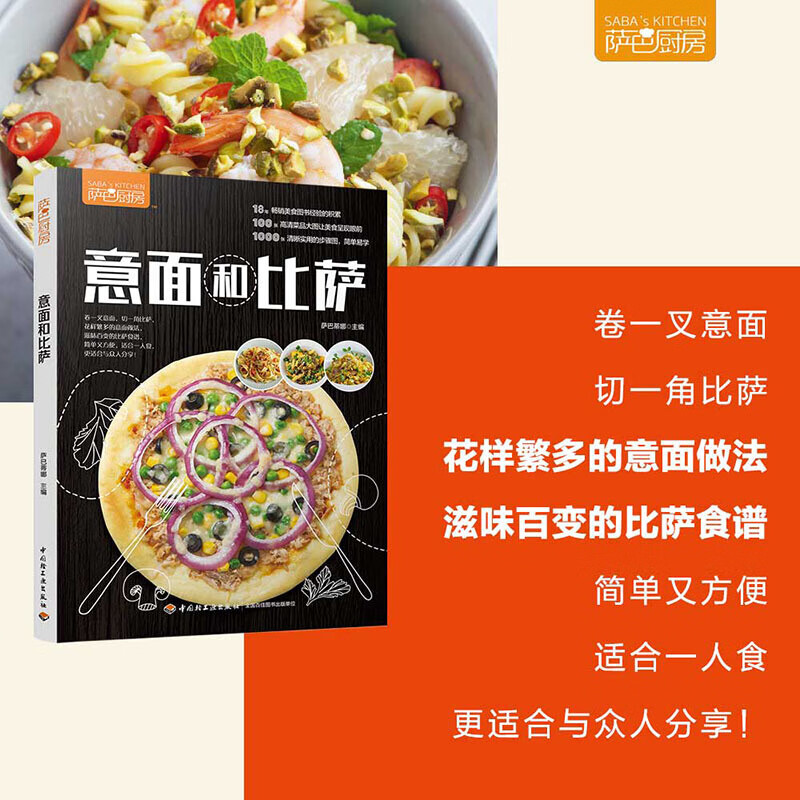 萨巴厨房意面和比萨萨巴蒂娜西餐简餐轻萨巴厨房.意面和比萨 信睿