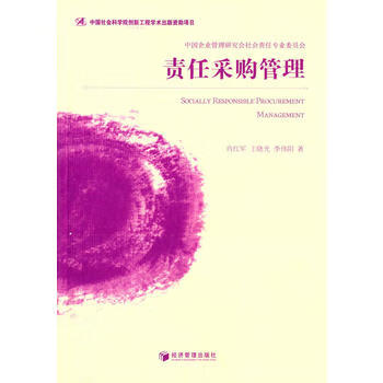 责任采购管理