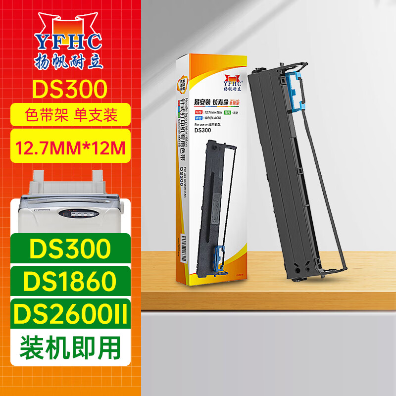 扬帆耐立DS300/80D-3/DS2600II色带架(内含芯)适用于得实DS2600II/1100II/DS1860/DS1860TS/DS650/SK-820