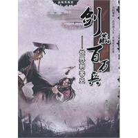 剑藏百万兵——世界刺客史