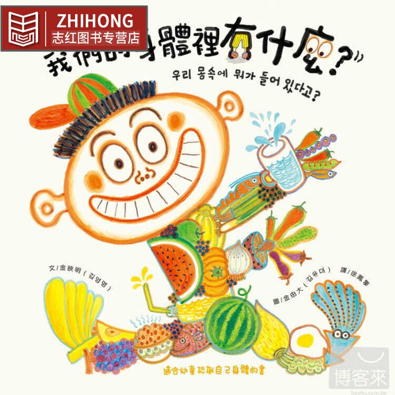 预售 金映明我们的身体里有什么?大颖文化