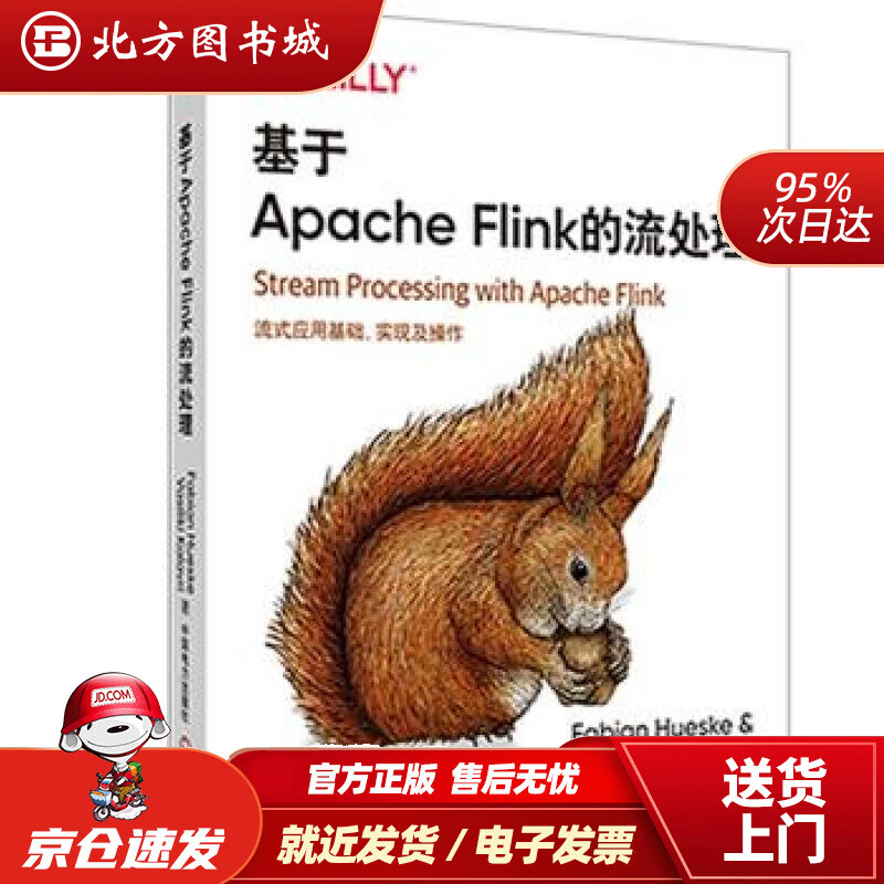 【正版现货】基于ApacheFlink的流处理Fabian,Hueske,Vasiliki,Kalavri 北方图书城