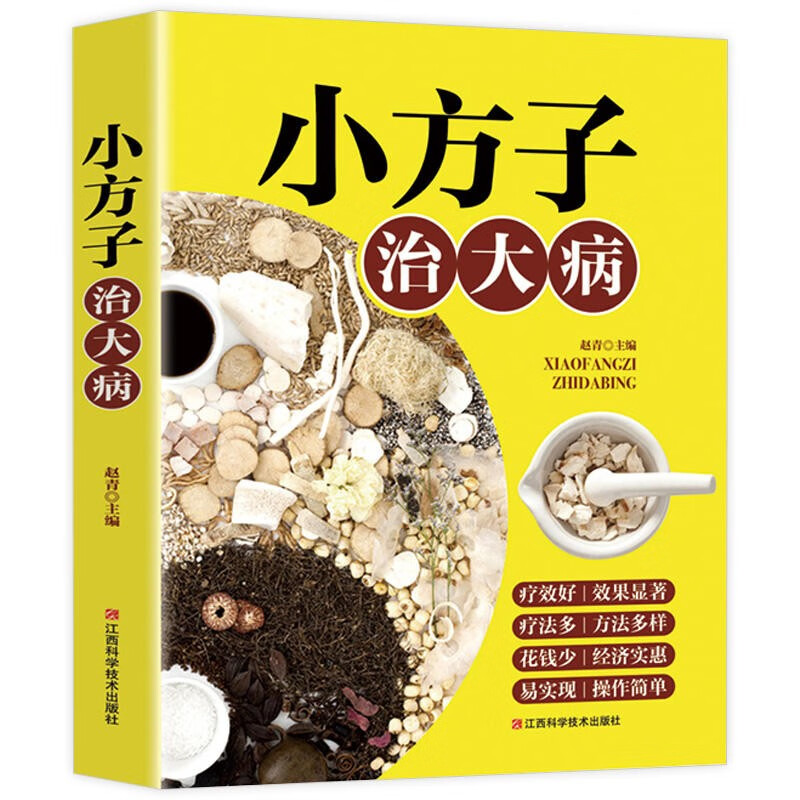 【全3册】土单方+小方子治大病+民间祖传秘方 很老很老的老偏方 正版民间实用张至顺道长土单方草药书三册 中国医书大全老偏方食补中药方剂中医书籍 小方子，治大病 正版