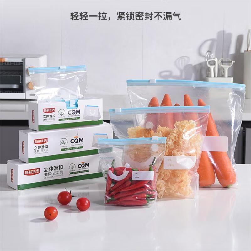 新鲜生活滑扣密实袋食品级保鲜收纳加厚大中小号盒装拉链密封袋 M号15只果蔬密实袋-7384