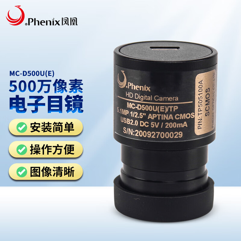 凤凰(phenix)显微镜电子目镜 mc-d500u(e)高清数码视频usb 4i00489