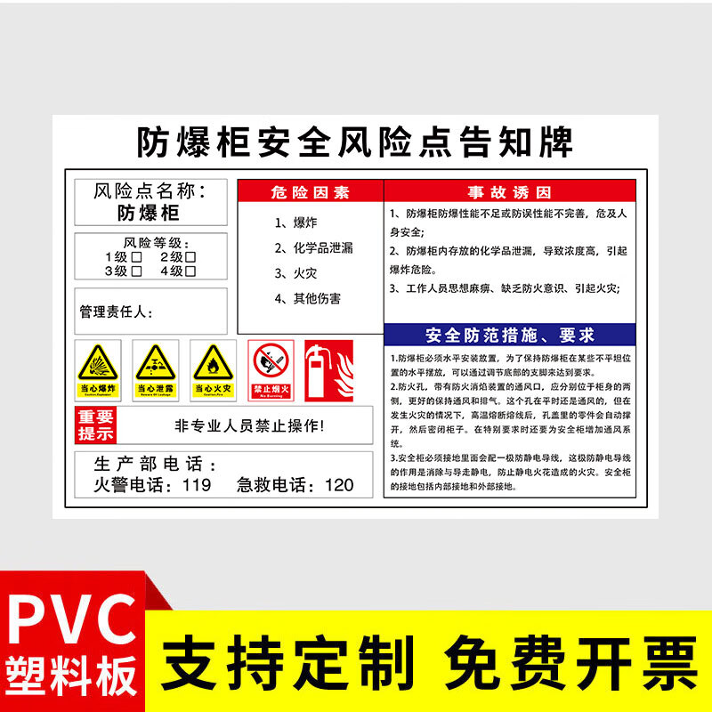 防爆柜标识易燃易爆警示提示牌安全柜危险品标志牌风险点告知牌危化品