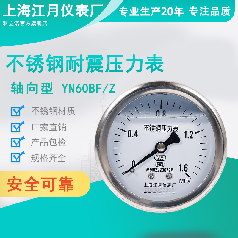 YN60BF/Z不銹鋼軸向耐震壓力表2.5mpa抗震油壓表水壓表氣壓表氧氣 0-0.1Mpa