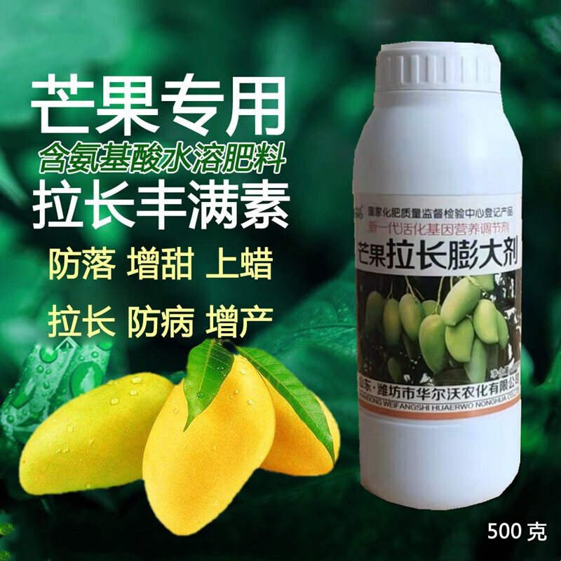 芒果拉长膨大素叶面肥 芒果催花座果素保花保果增产素催花剂 芒果拉长