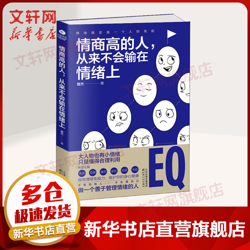 情商高的人，从来不会输在情绪上