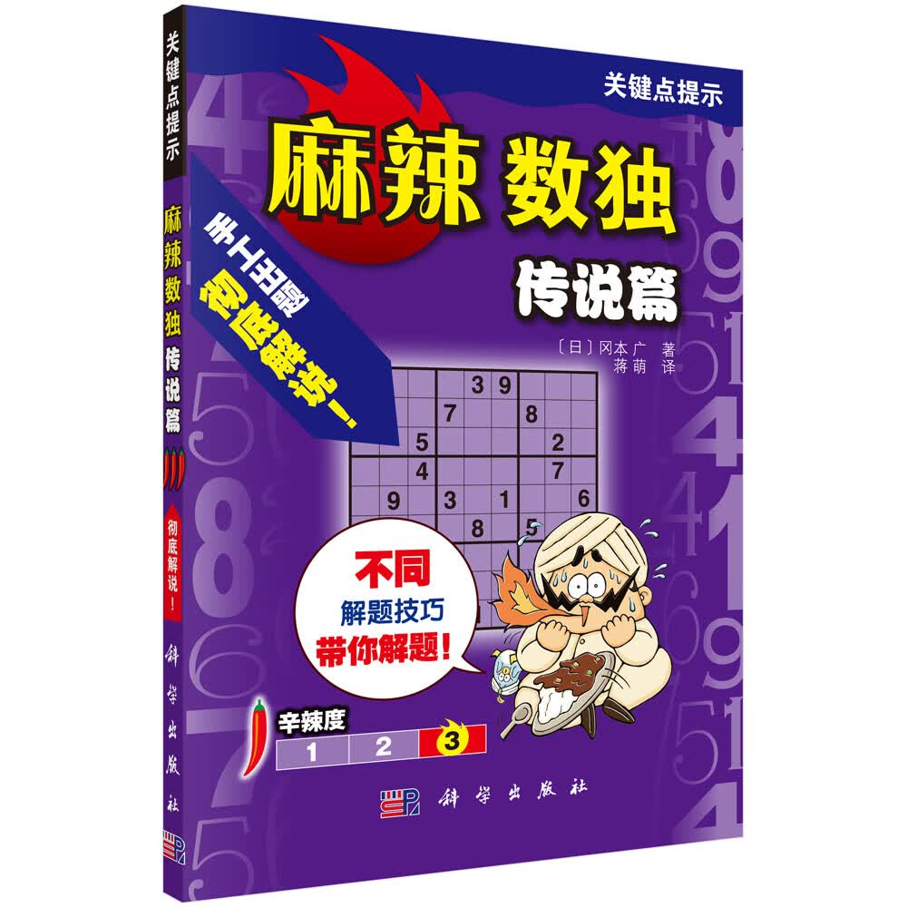 麻辣数独（传说篇）