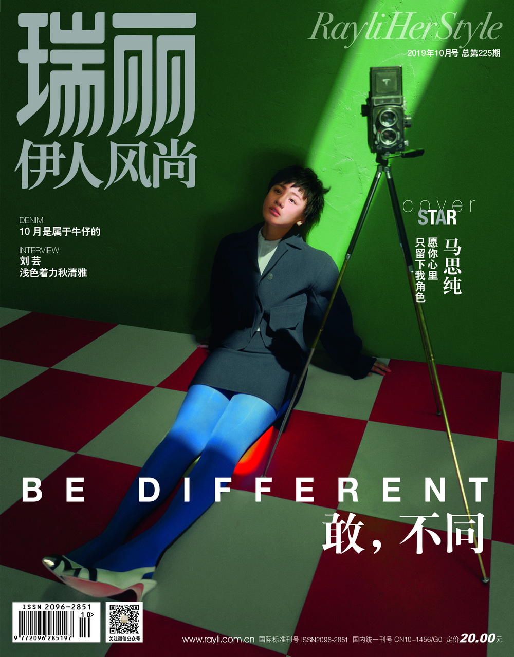 瑞丽伊人风尚（2019年第10期）