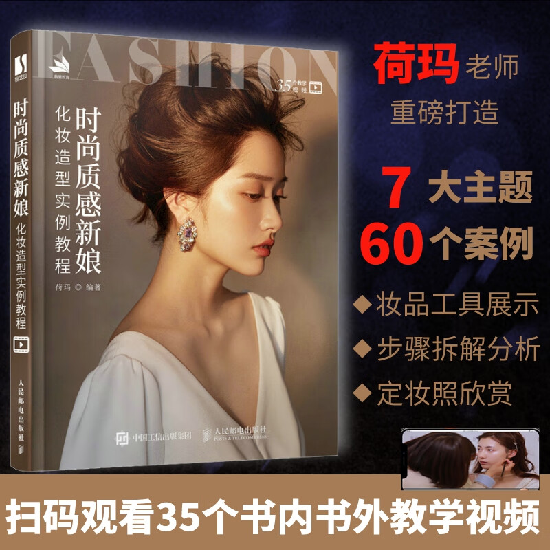 荷玛化妆造型书籍教材程彩妆造型风格书欧美日式韩式化妆师专业书籍