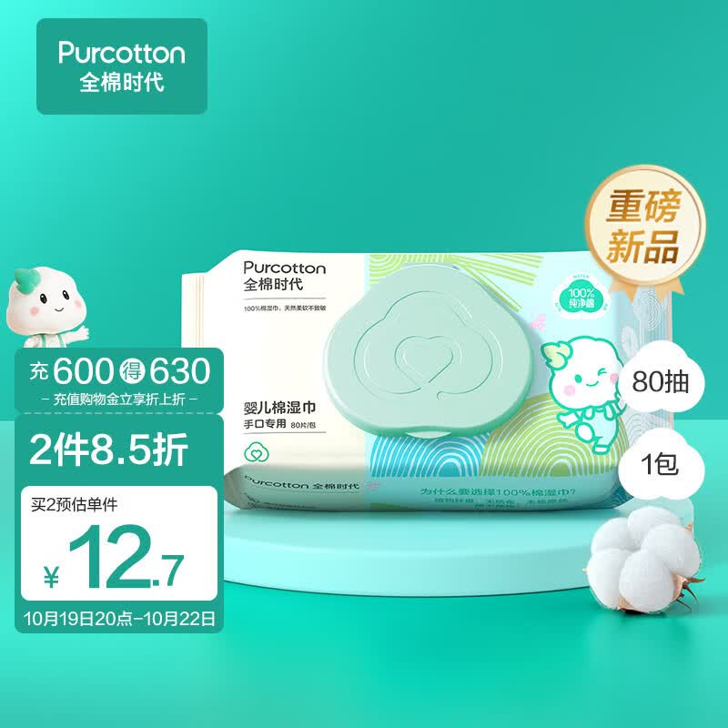 全棉时代（PurCotton） 婴儿湿巾新生儿湿纸巾100%纯棉定制款 80抽*1包高性价比高么？