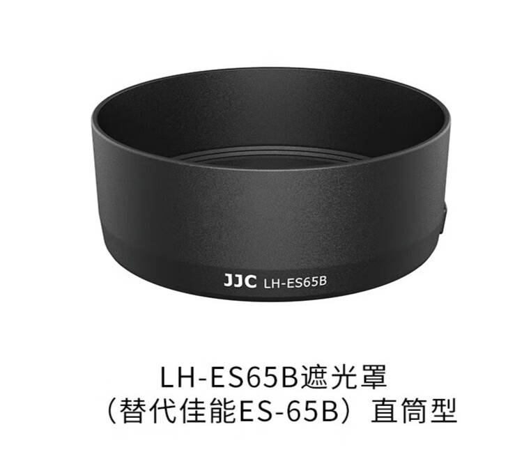 hknajjc适用于佳能es-65b遮光罩rf50mm1.