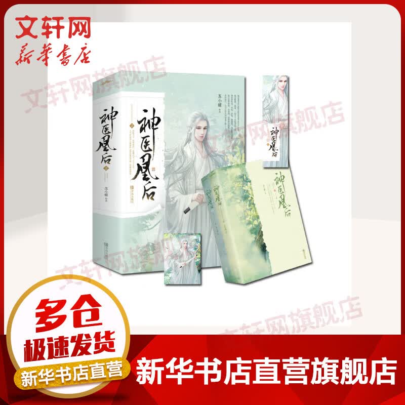 神医凰后 2(2册)
