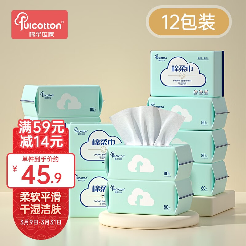 吐槽体验棉柔世家（FulCotton）一次性洗脸巾使用评测真的好吗？吐槽半个月真相分享