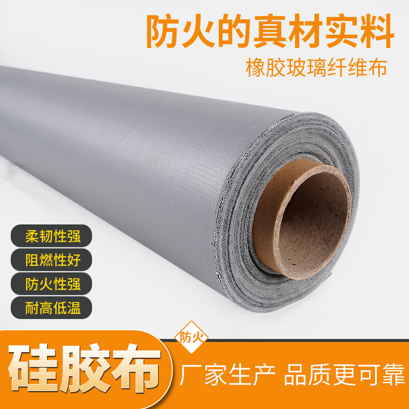 a级硅胶防火阻燃布耐高温硅胶布三防布隔热电焊布玻璃纤维布 银灰色0.