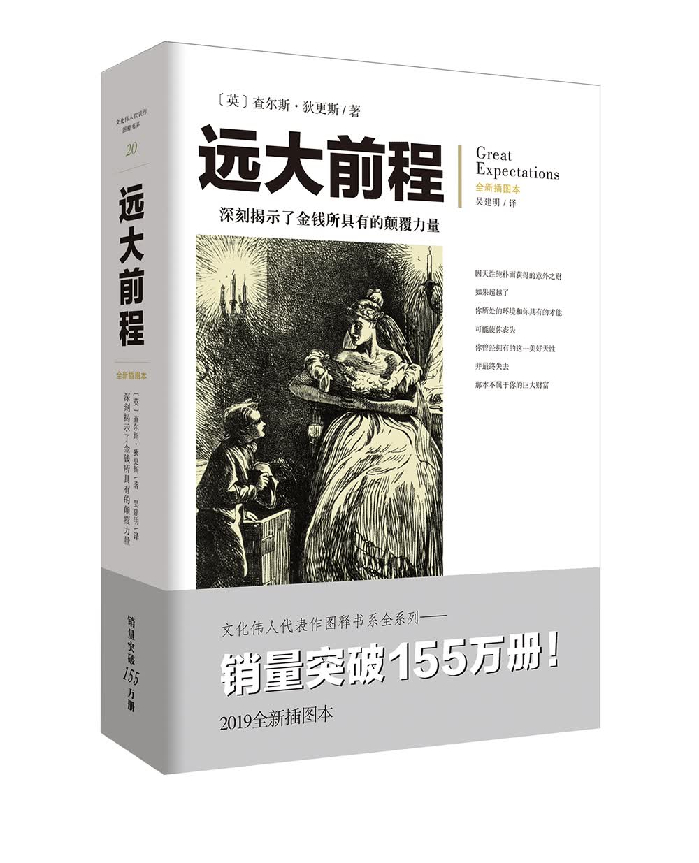 【正版书籍】文化伟人代表作图释书系:远大前程 世界名著 :远大前程