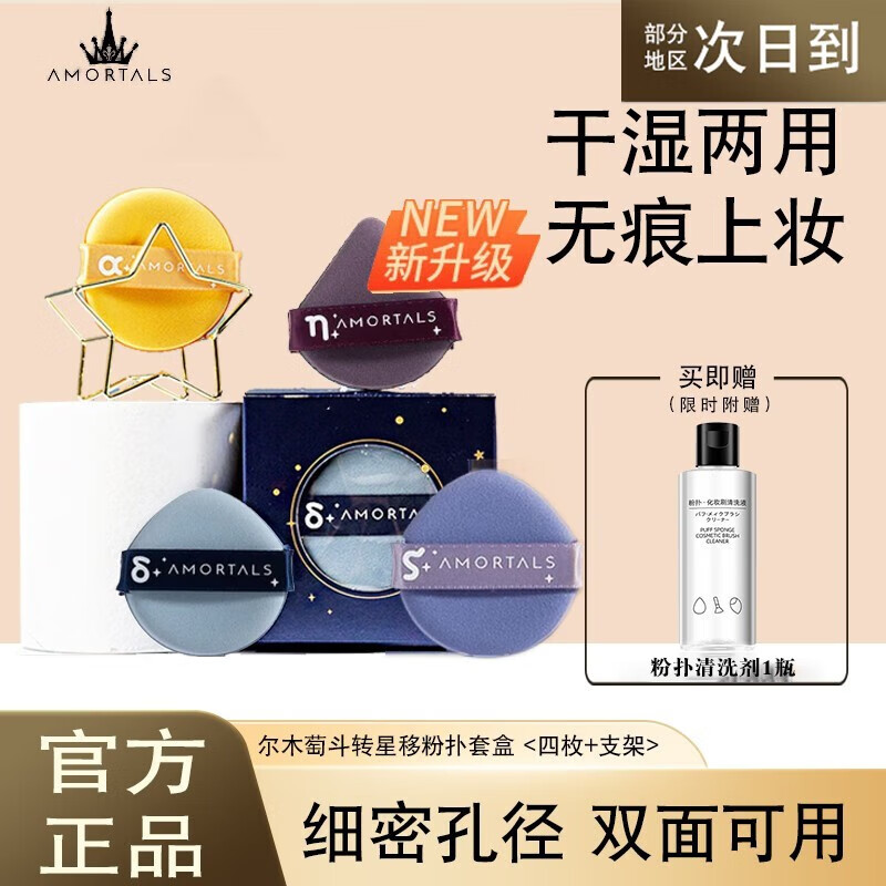 粉底液专用棉花糖气垫三角扑彩妆粉底扑干湿两用不吃粉 斗转星移套装