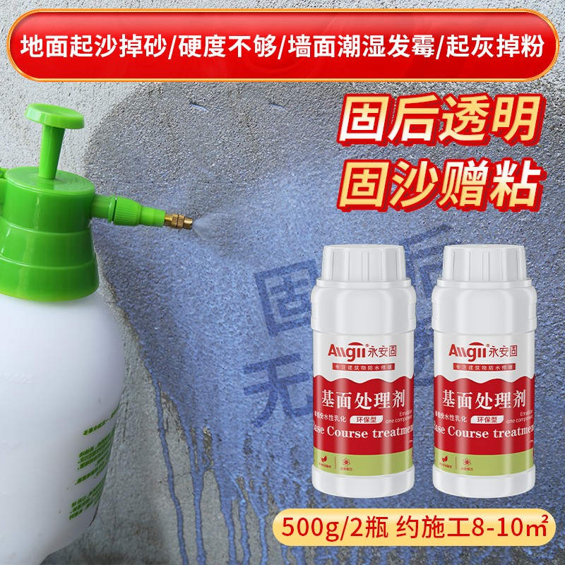 allgll 固沙剂水泥地面起沙处理剂墙面渗透型反碱克星固化界面剂地