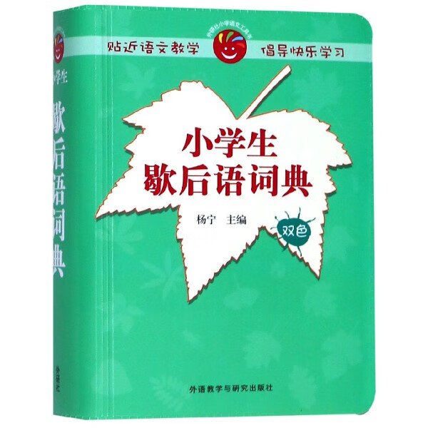 小学生歇后语词典(双色)