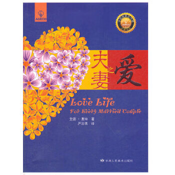 夫妻之爱【正版图书】