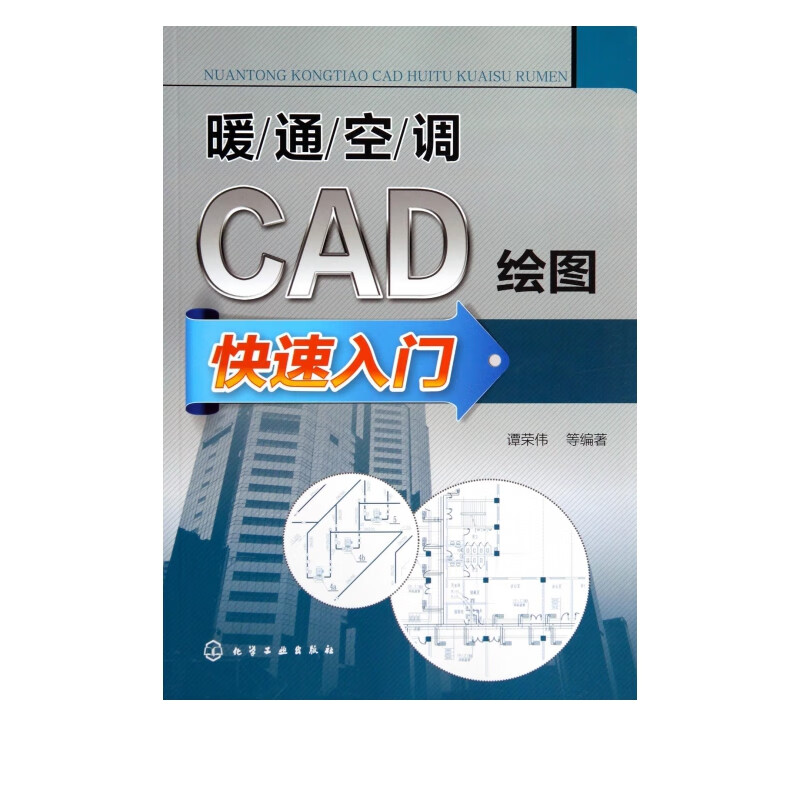 暖通空调CAD绘图快速入门