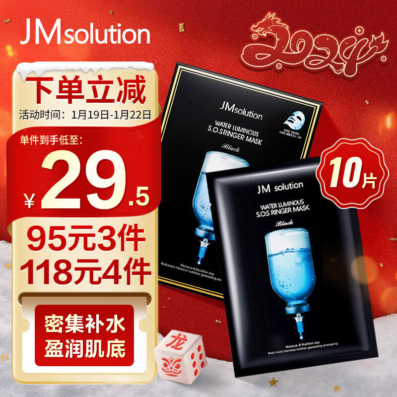 JMsolution肌司研水光补水面膜10片保湿滋润提亮肤色紧致肌肤女舒缓细致毛孔