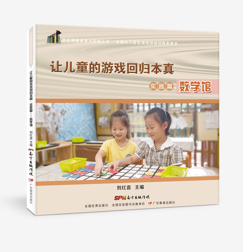 让儿童的游戏回归本真·实践篇：数学馆