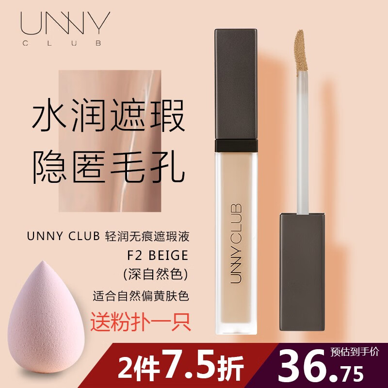 三,悠宜(unny club)修容液网友对比评测