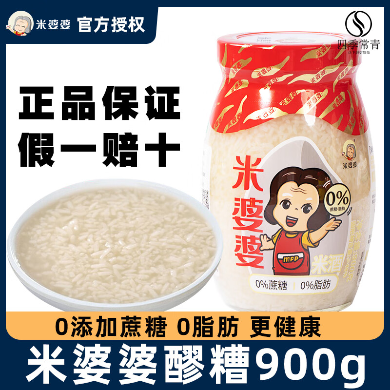 米婆婆米酒醪糟汁正宗孝感湖北特产米酒月子糯米酒甜酒酿家用瓶装佬米酒 醪糟酒酿米酒900g*2瓶