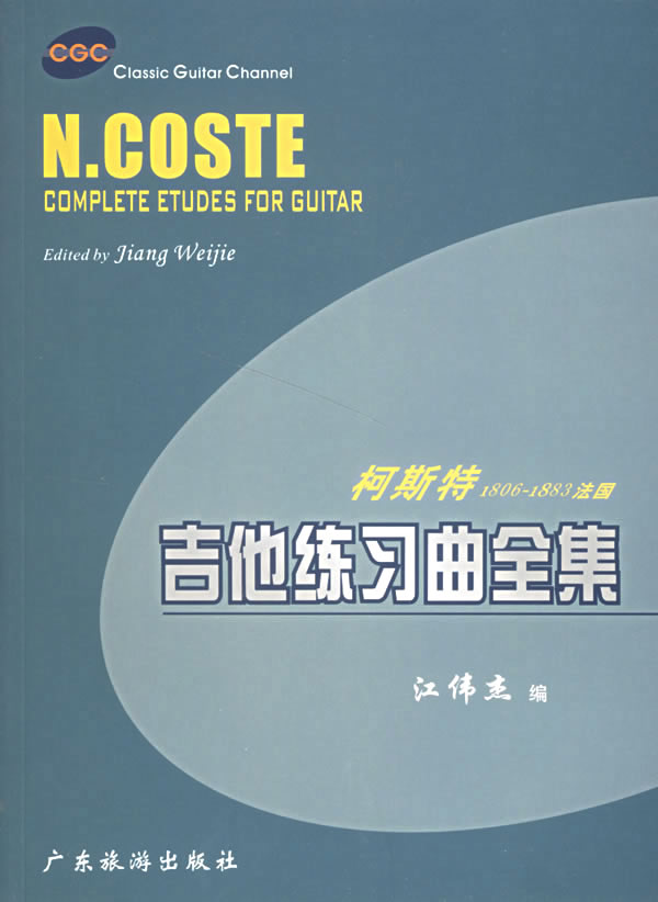 吉他练习曲全集 卡诺 卡路里 江伟杰【好