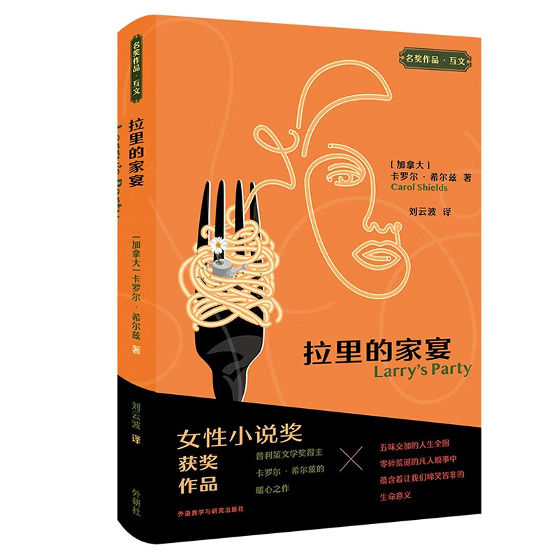 拉里的家宴(名奖作品·互文)