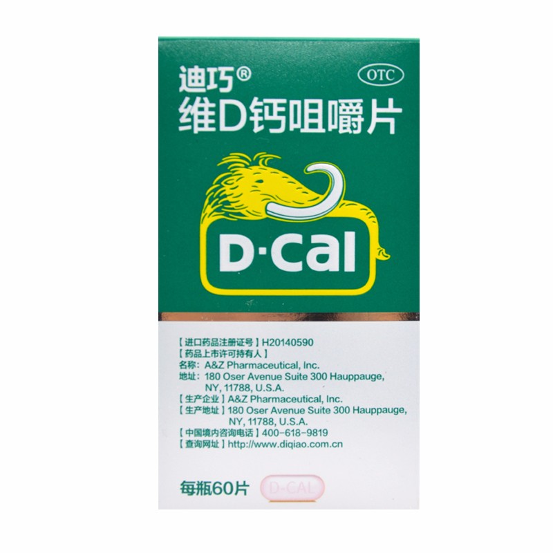 迪巧 碳酸钙D3咀嚼片(III) 0.75g:100IU*60片/盒 1盒装