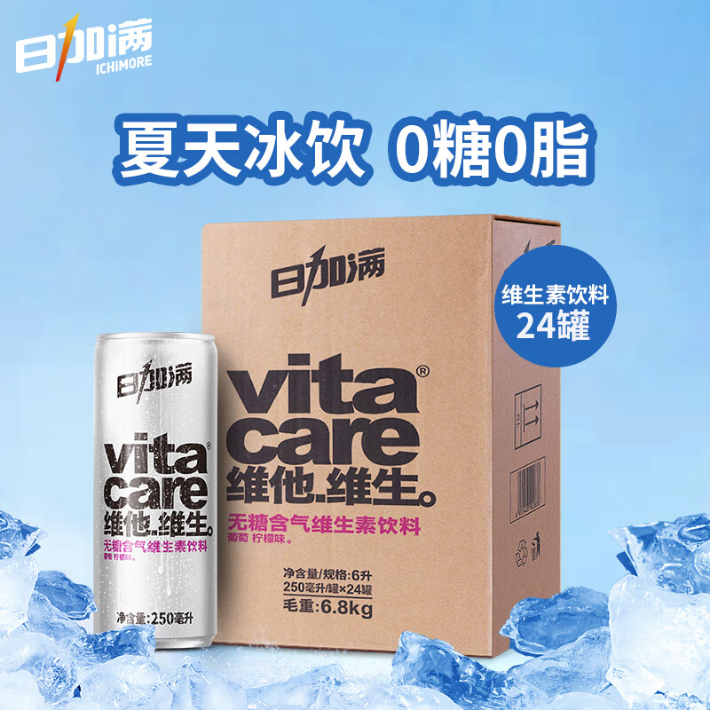 日加满维生素水 葡萄柠檬 零糖零脂零卡含气饮料 250ml*24罐