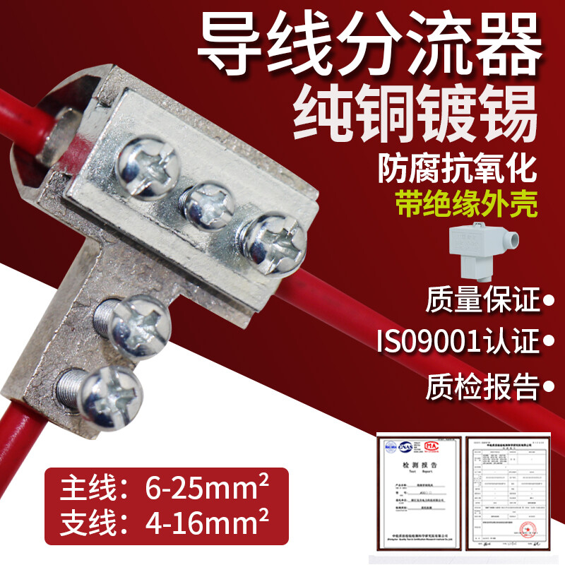 蓝彩何t型线夹导线分流器电线三通接头铜电缆分支t接线端子连接6-25