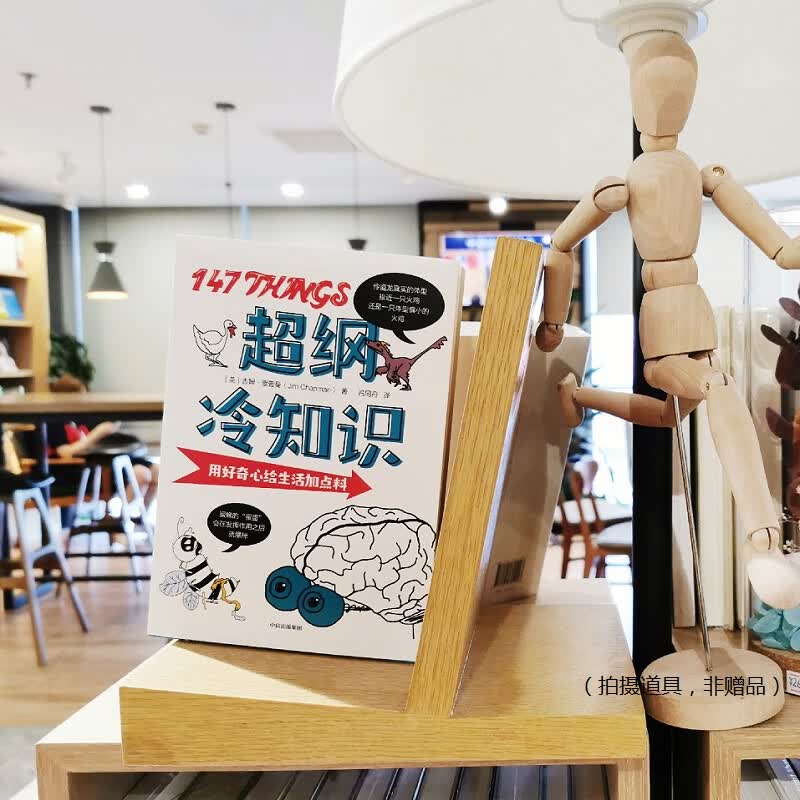 超纲冷知识