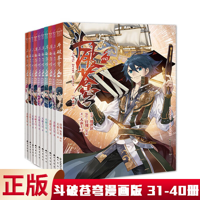 现货正版 斗破苍穹漫画版 套装31-40册