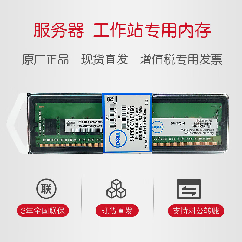 戴尔（DELL） R730/R430/R630/R740/R440/R640 服务器内存 专用 16G PC4 DDR4 2400T
