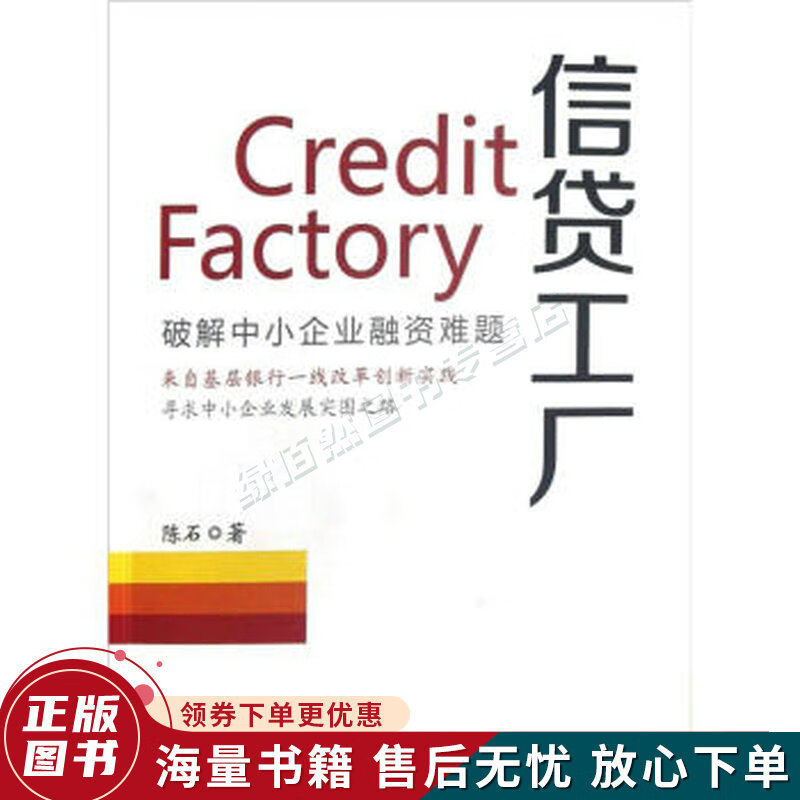 信贷工厂