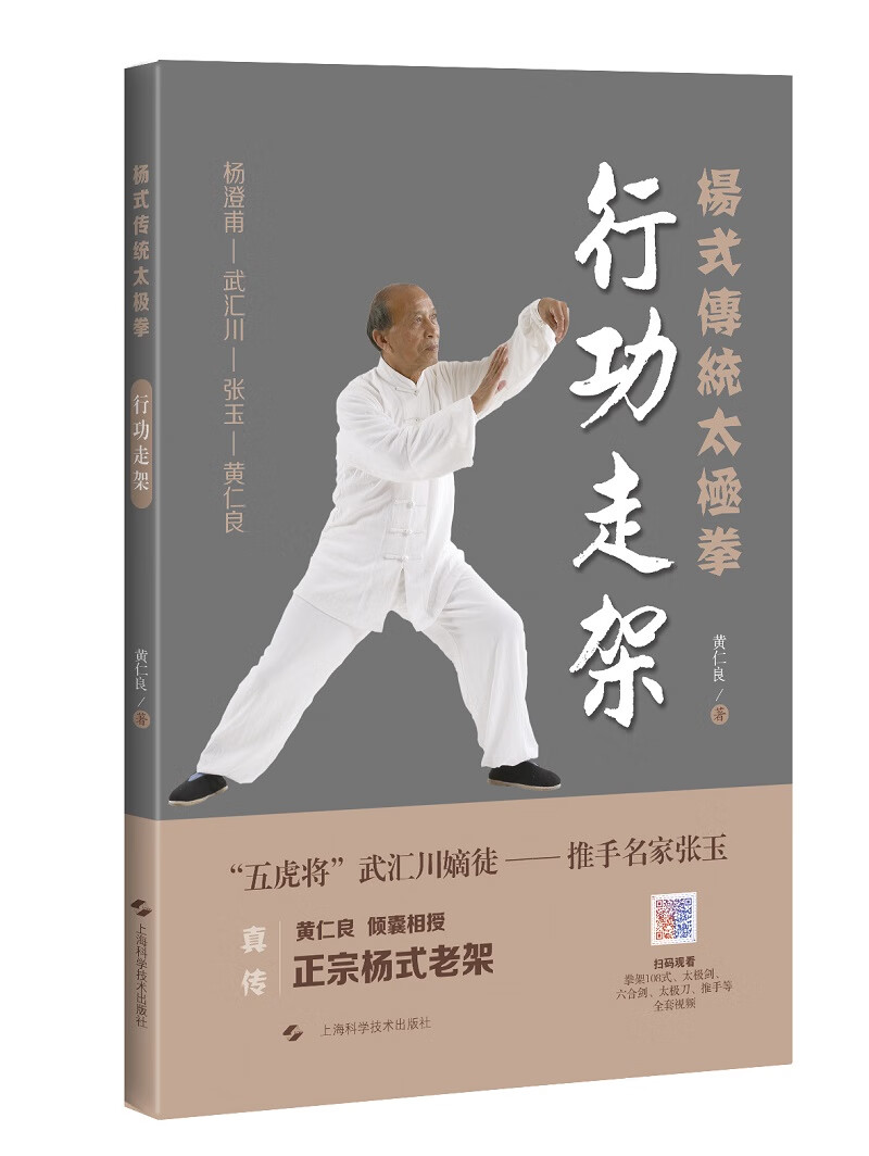 行功走架