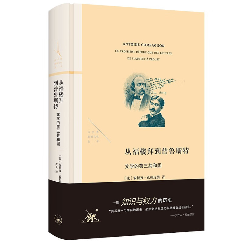 从福楼拜到普鲁斯特 法兰西思想文化丛书属于什么档次？