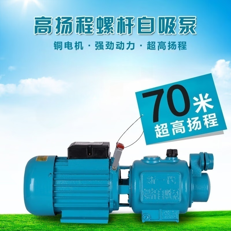 攸竹螺杆自吸泵高扬程增压泵高压全铜芯全自动抽水泵家用220v农 1100