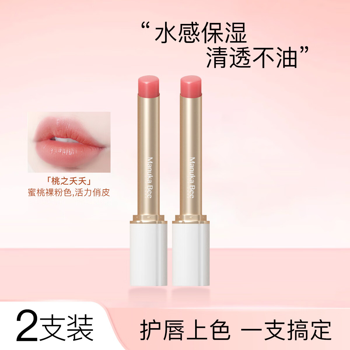 小蜜坊小蜜坊唇膏变色女润唇膏保湿滋润补水防干裂不易掉色不易沾杯 大橘为重-两支装